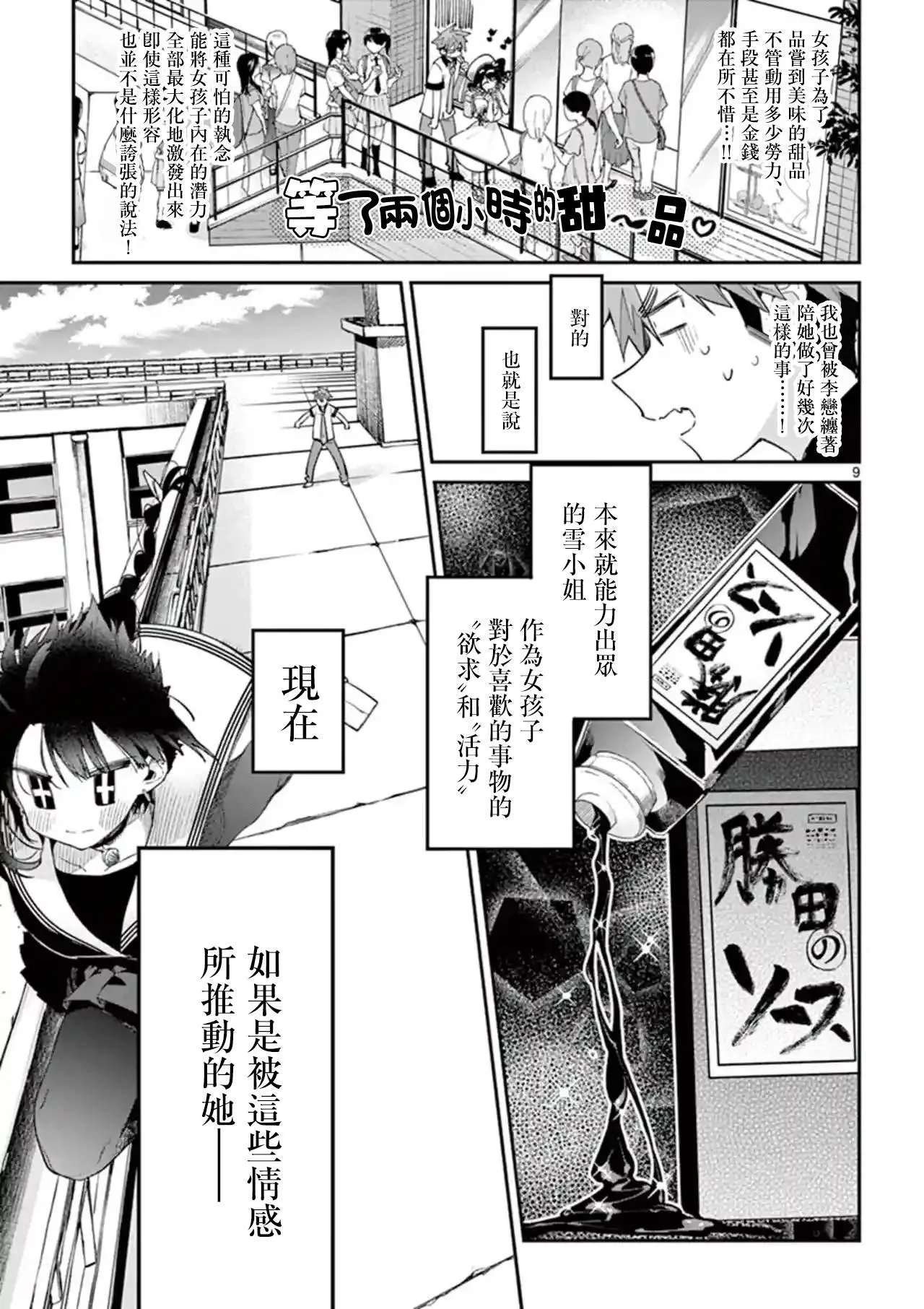 第9话 第9页
