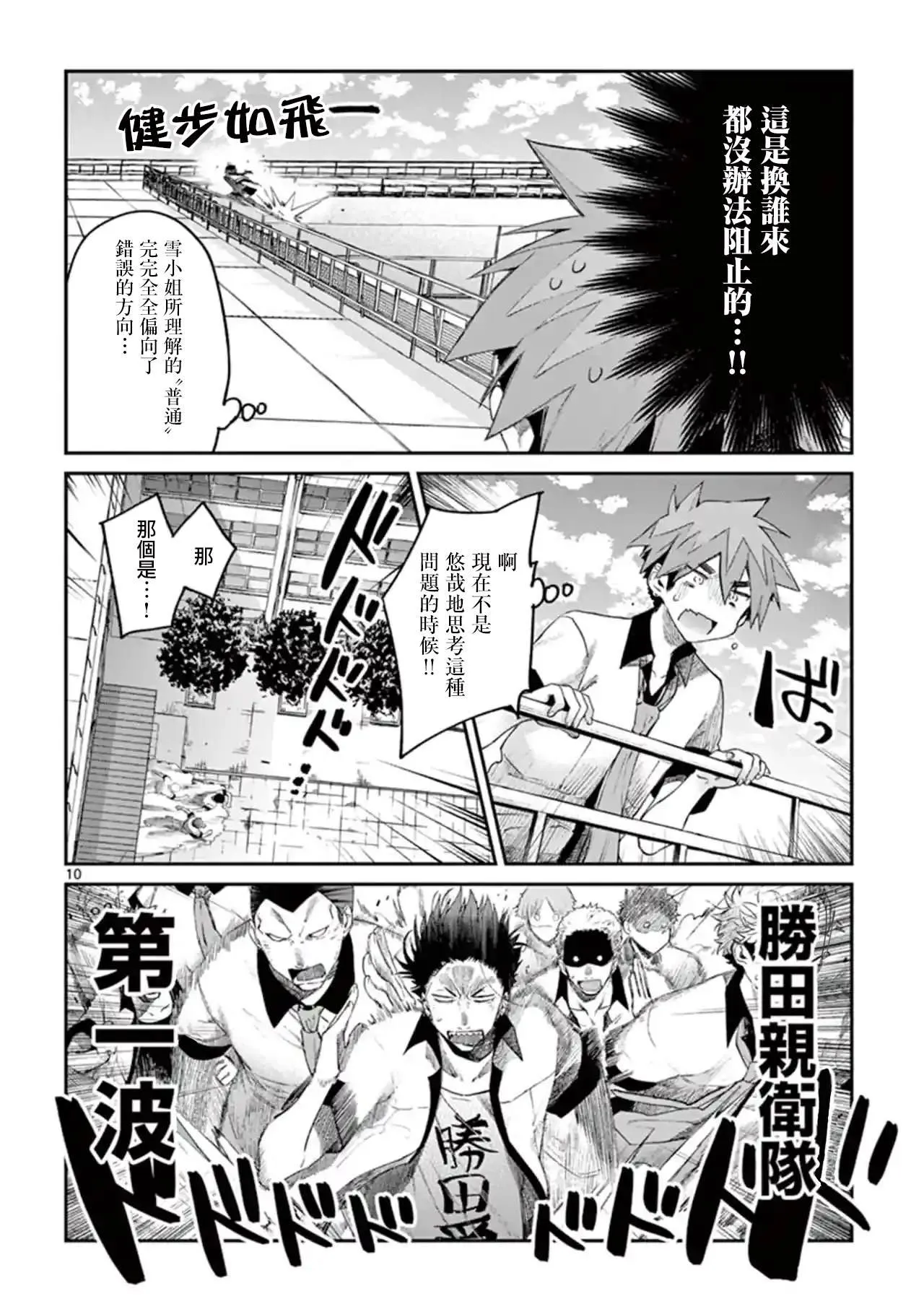 第9话 第10页