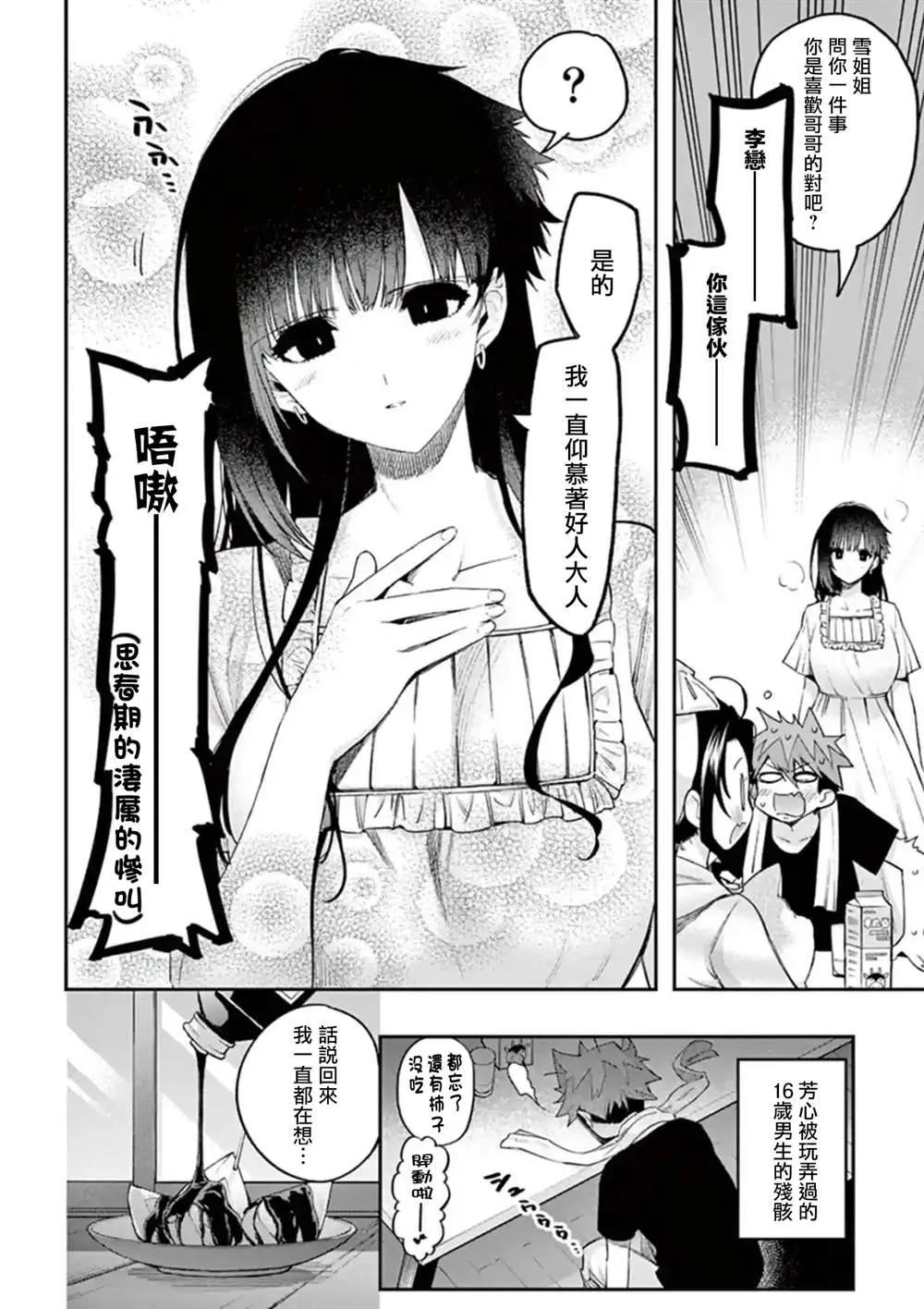 第10话 第6页