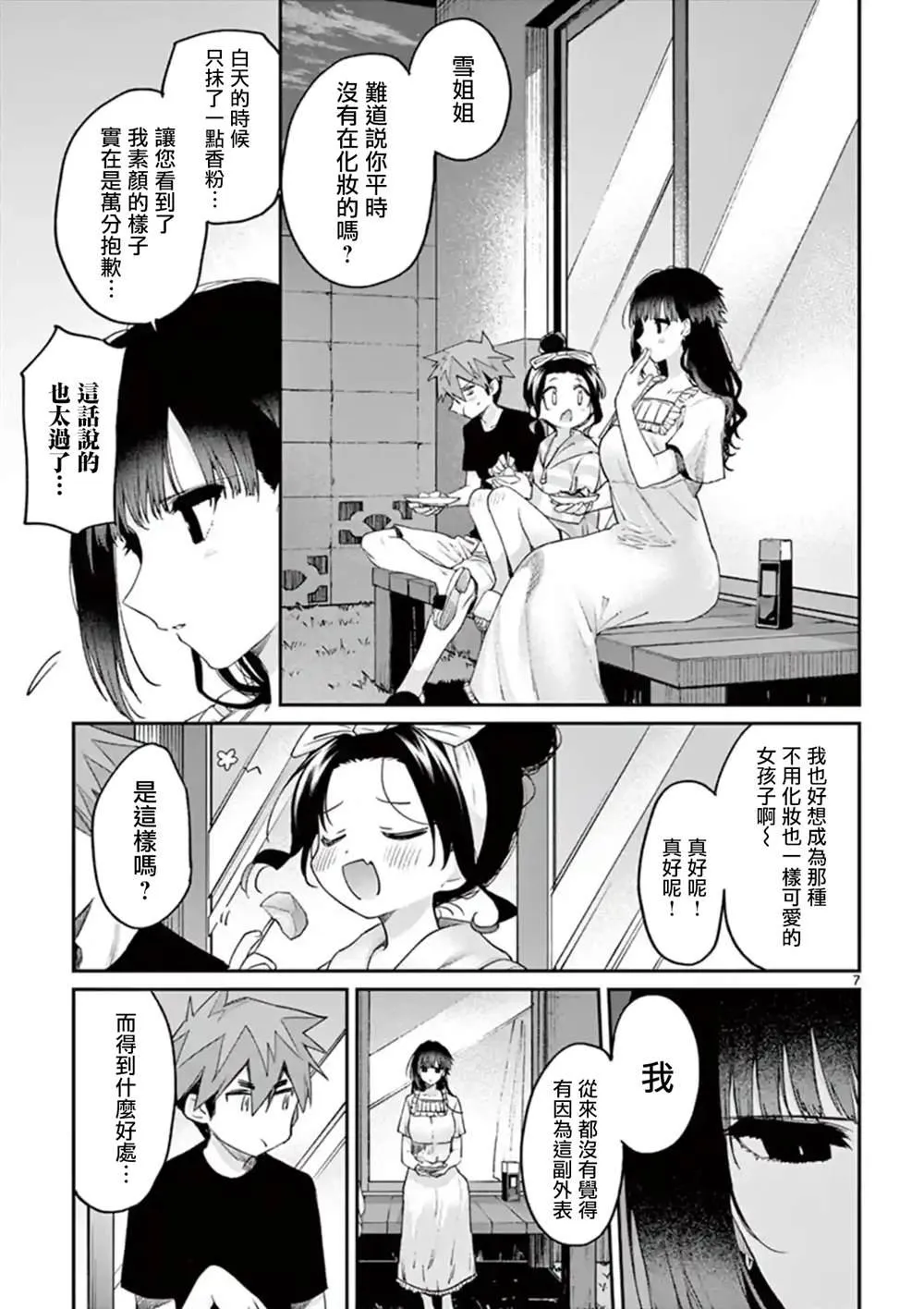第10话 第7页