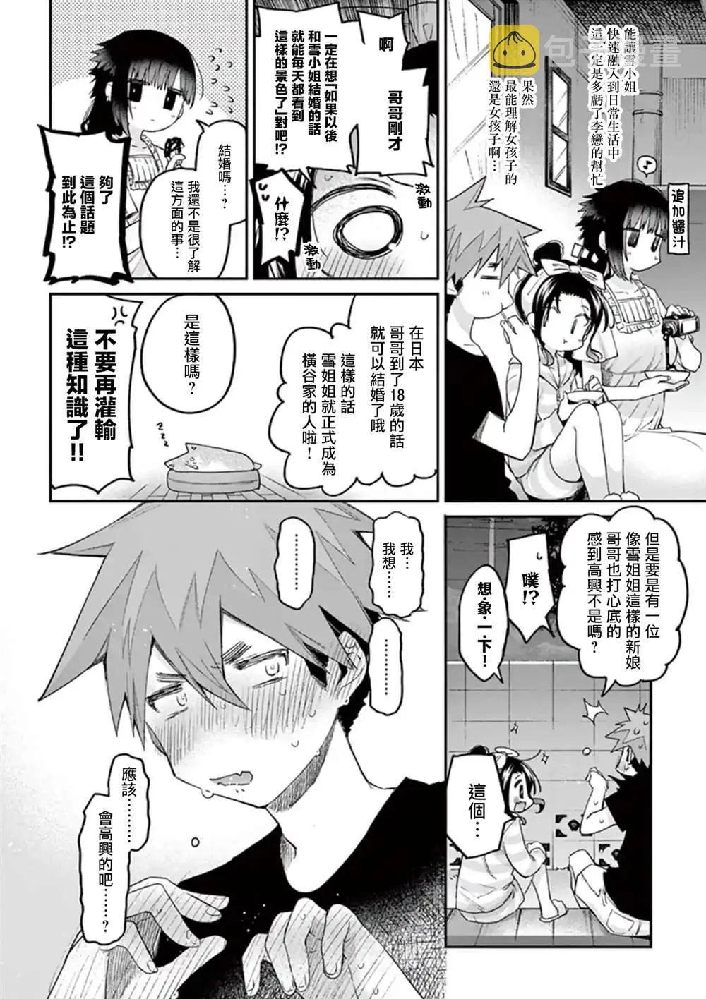 第10话 第10页