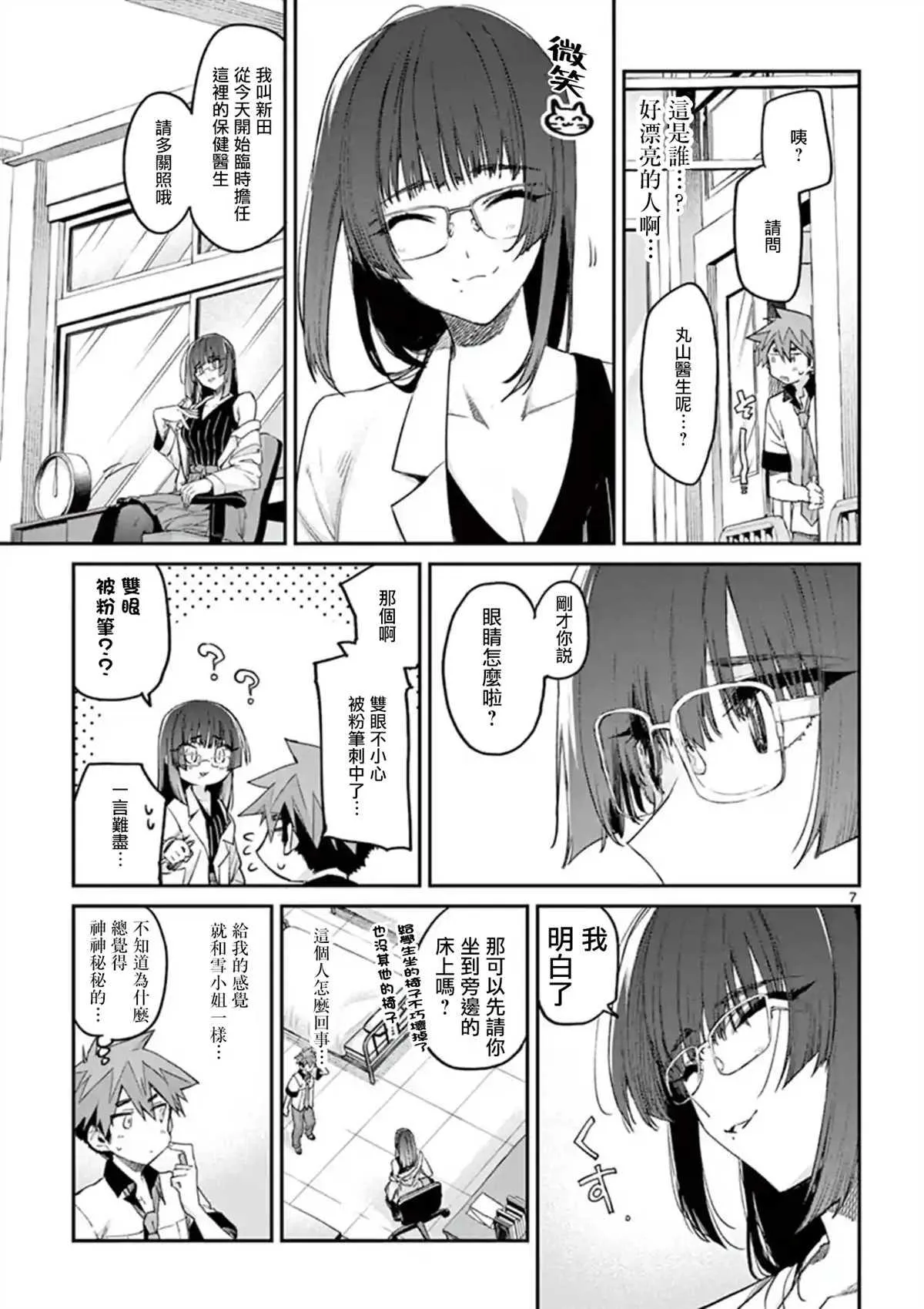 第11话 第7页