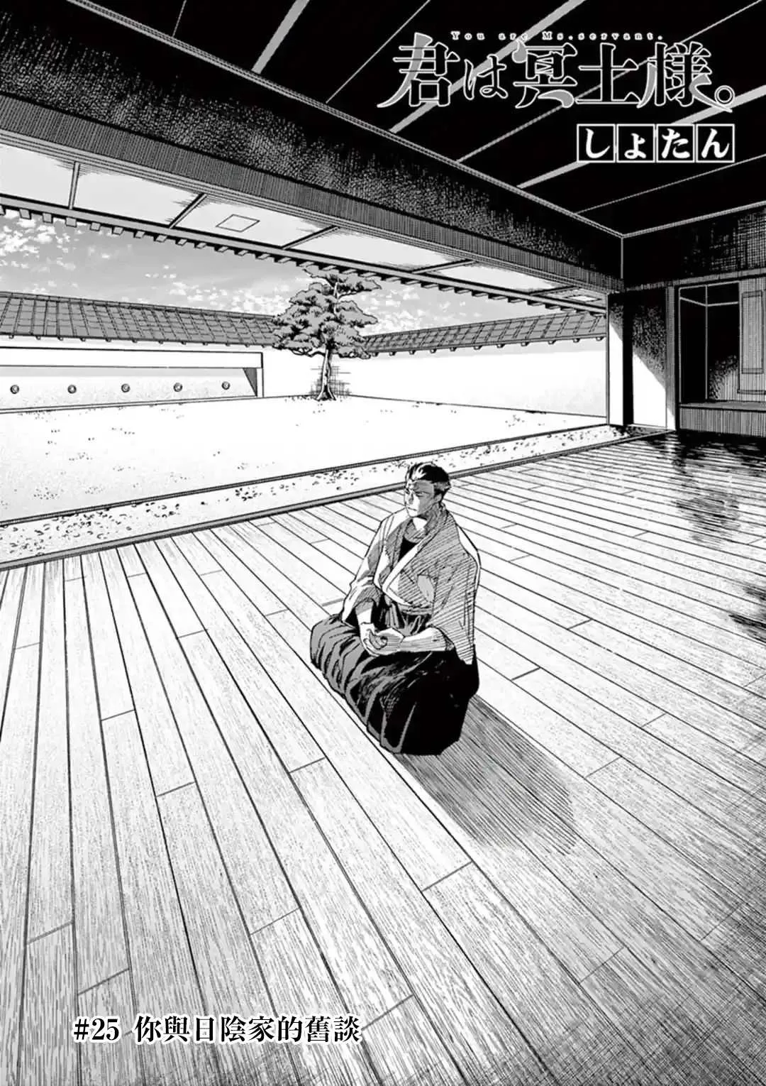 第25话 第5页