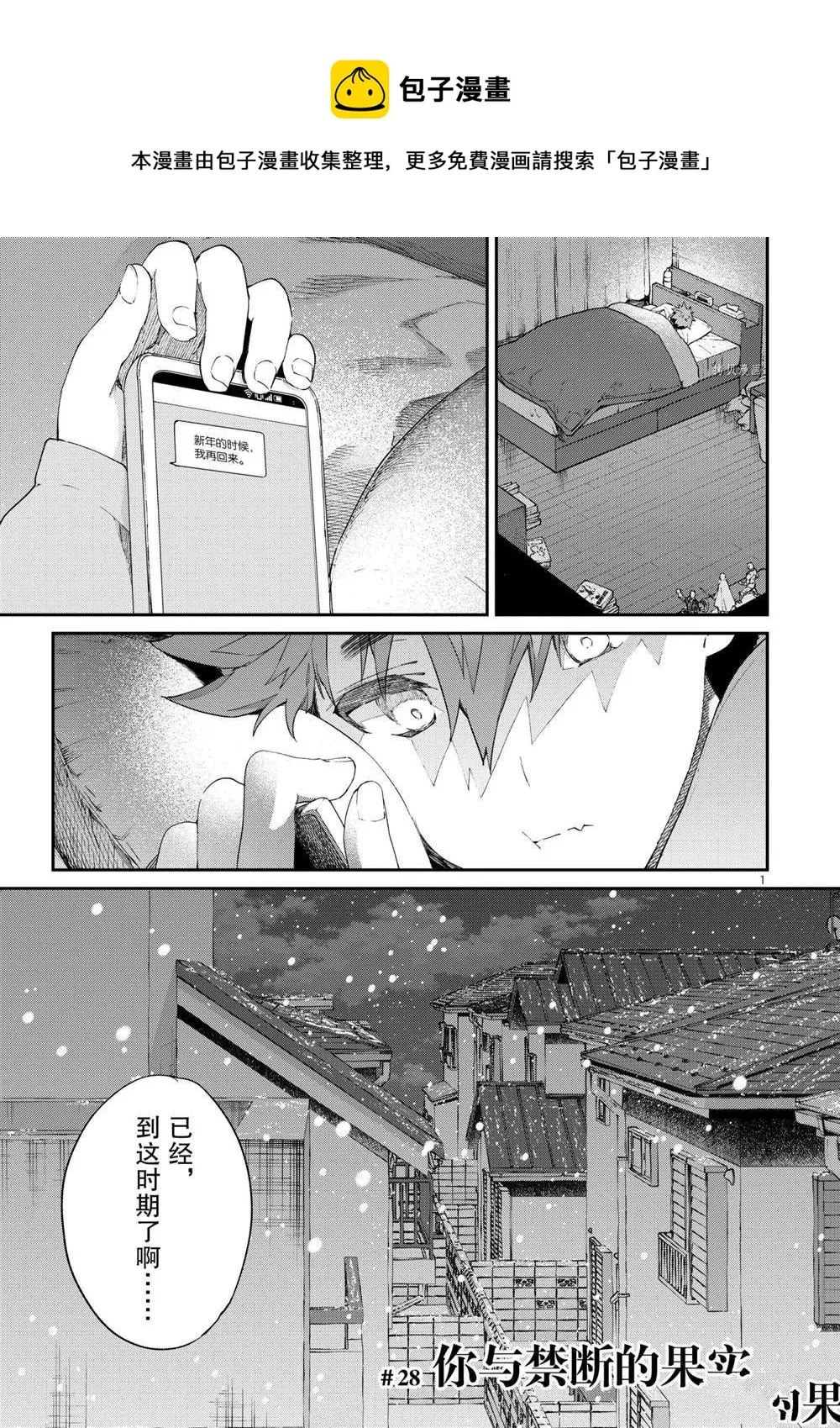 第28话 第1页