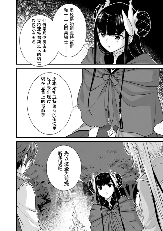 第3.1话 第8页
