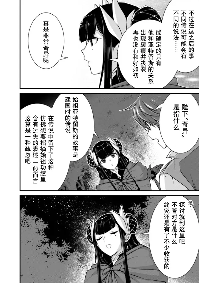 第3.1话 第12页