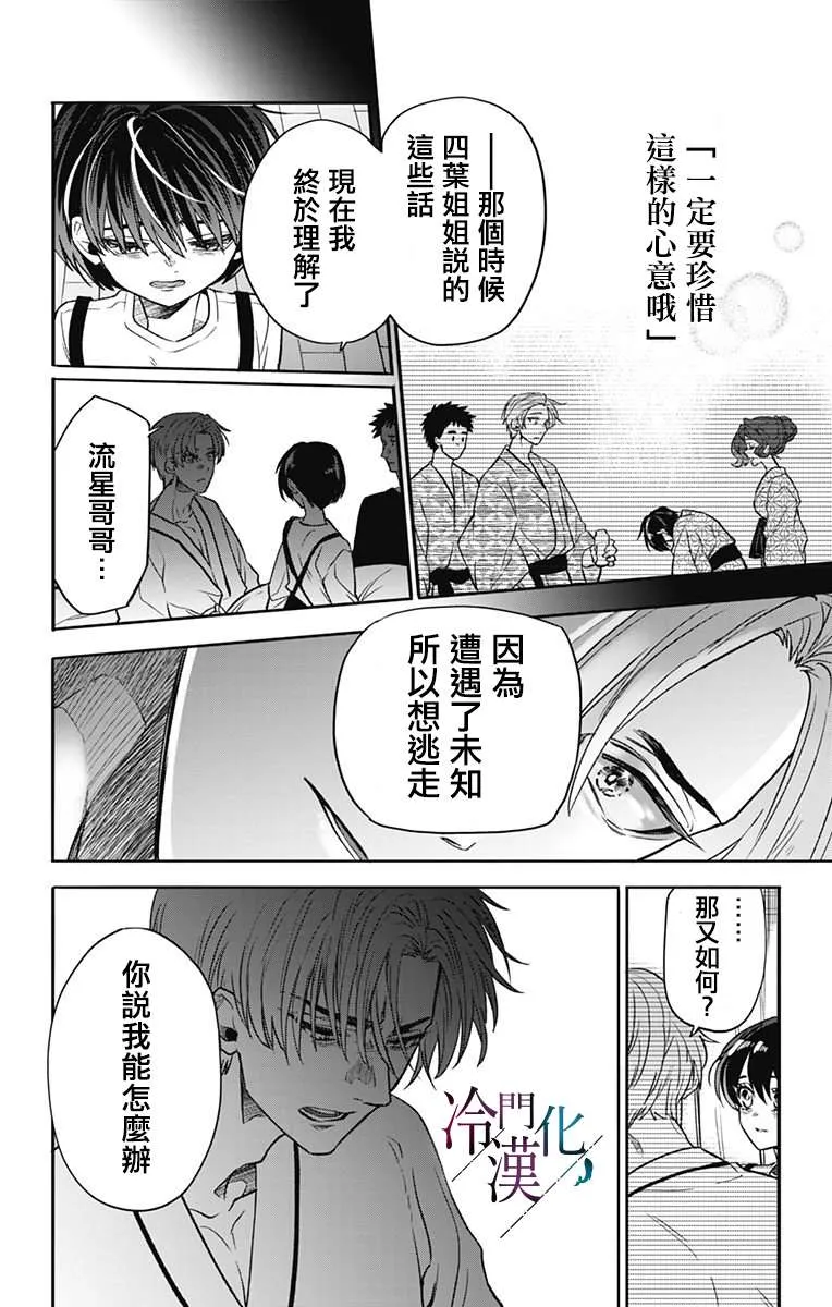第28话 第7页