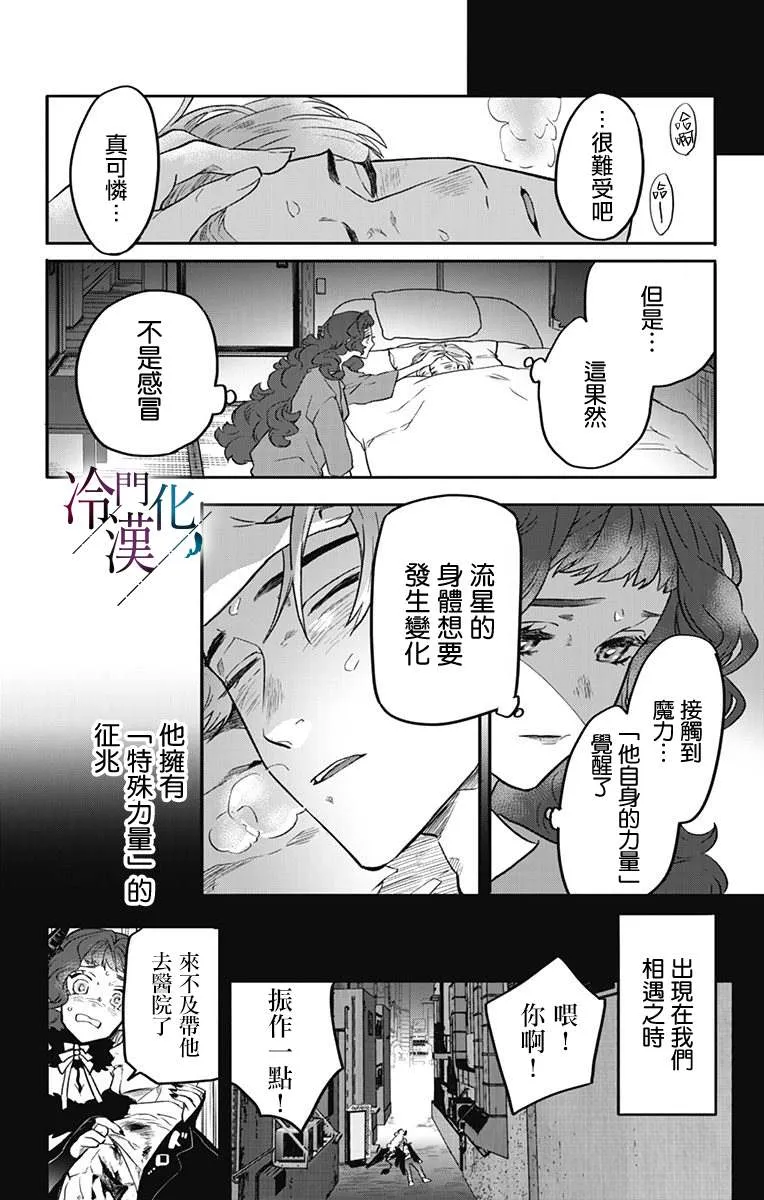 第17话 第8页