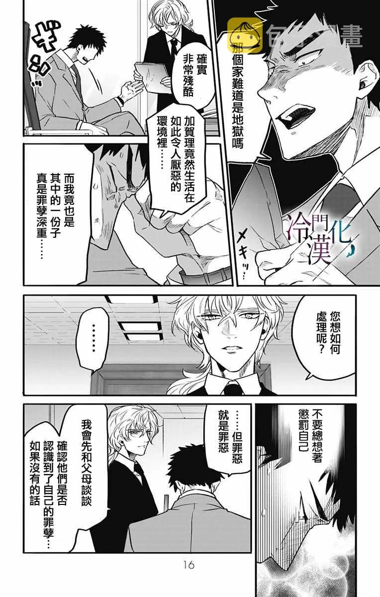 第15话 第14页