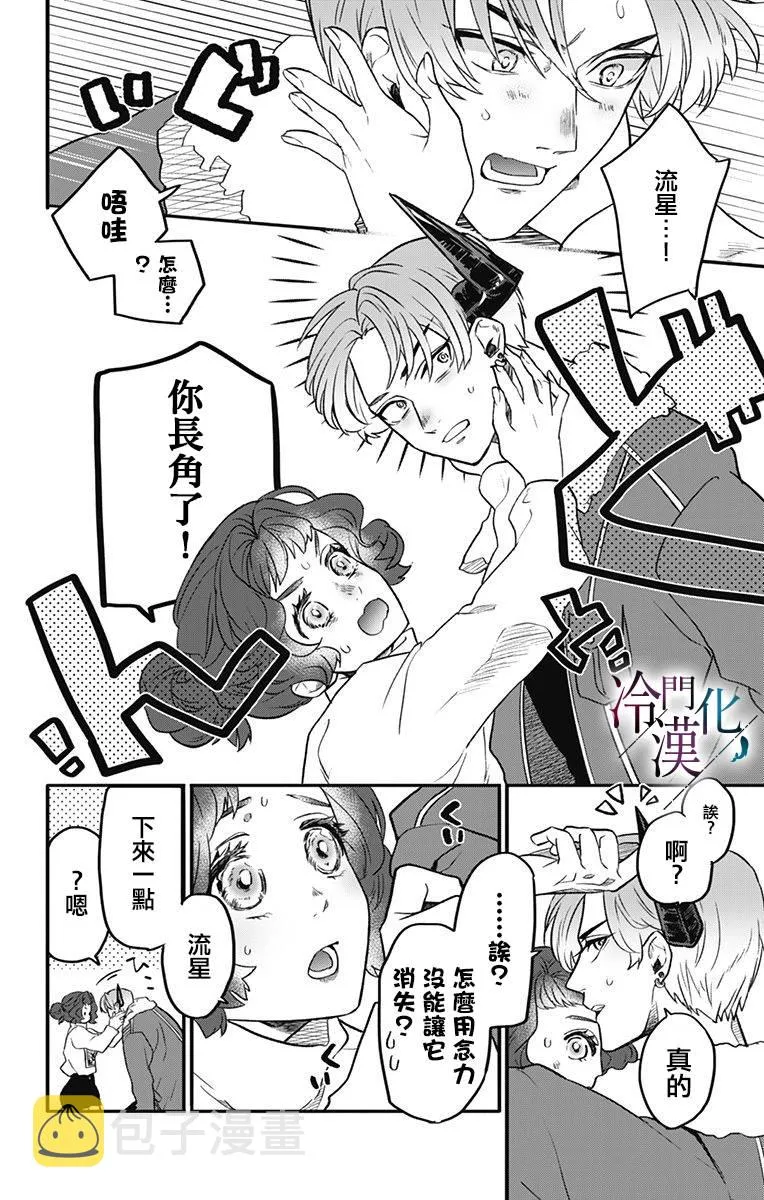 第10话 第9页