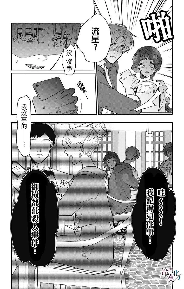 第33话 第20页
