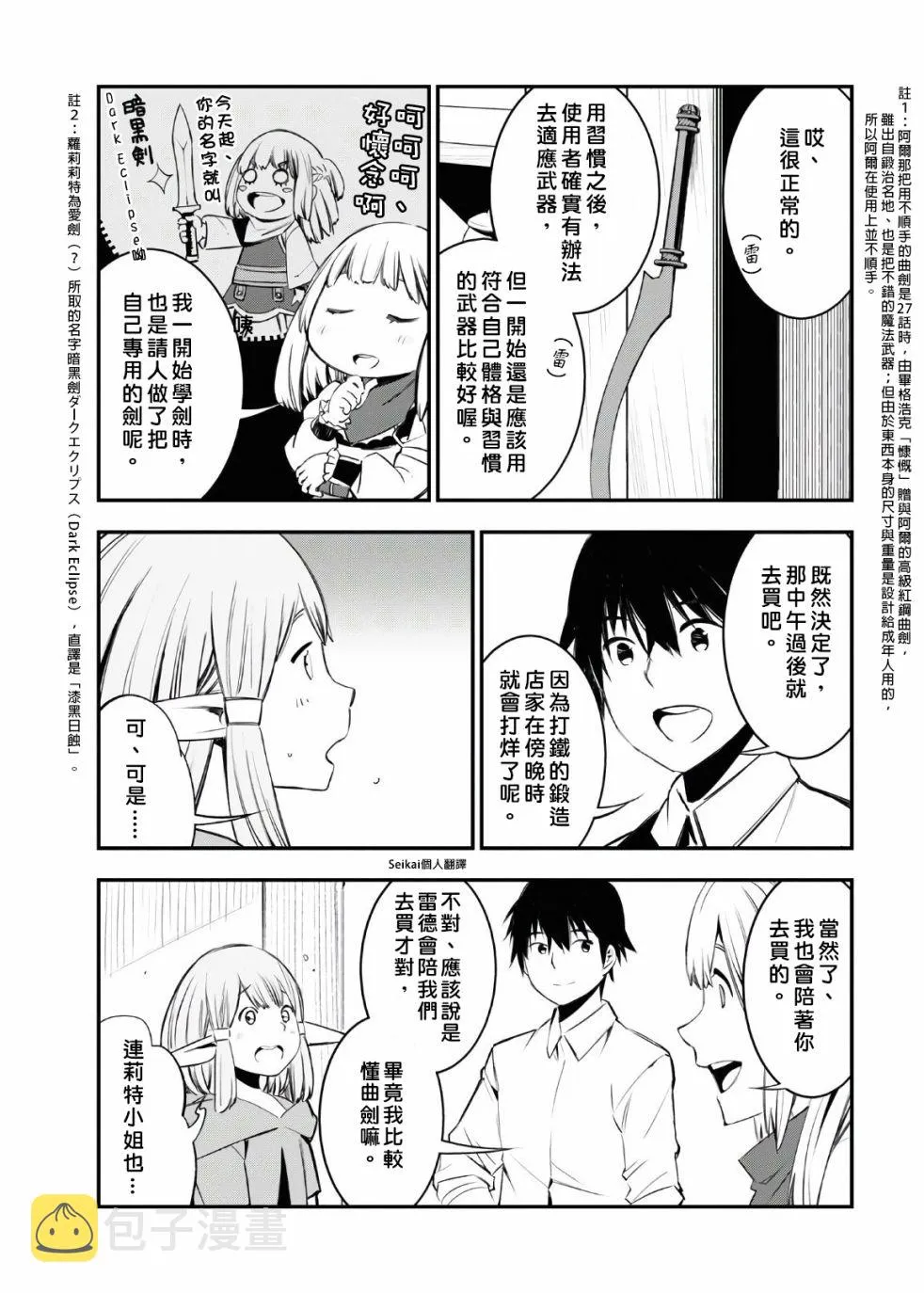 第30话 第5页