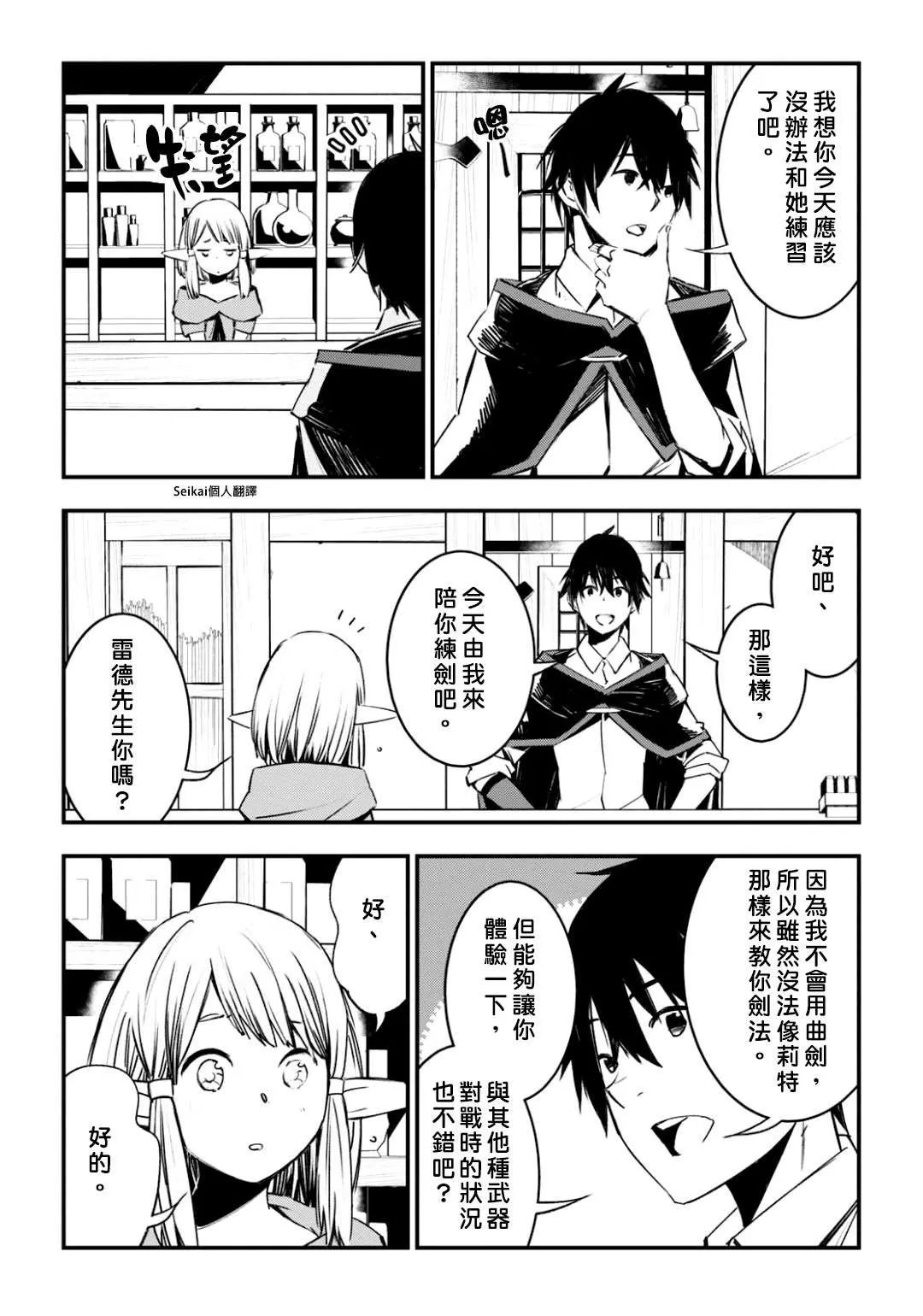 第28话 第3页