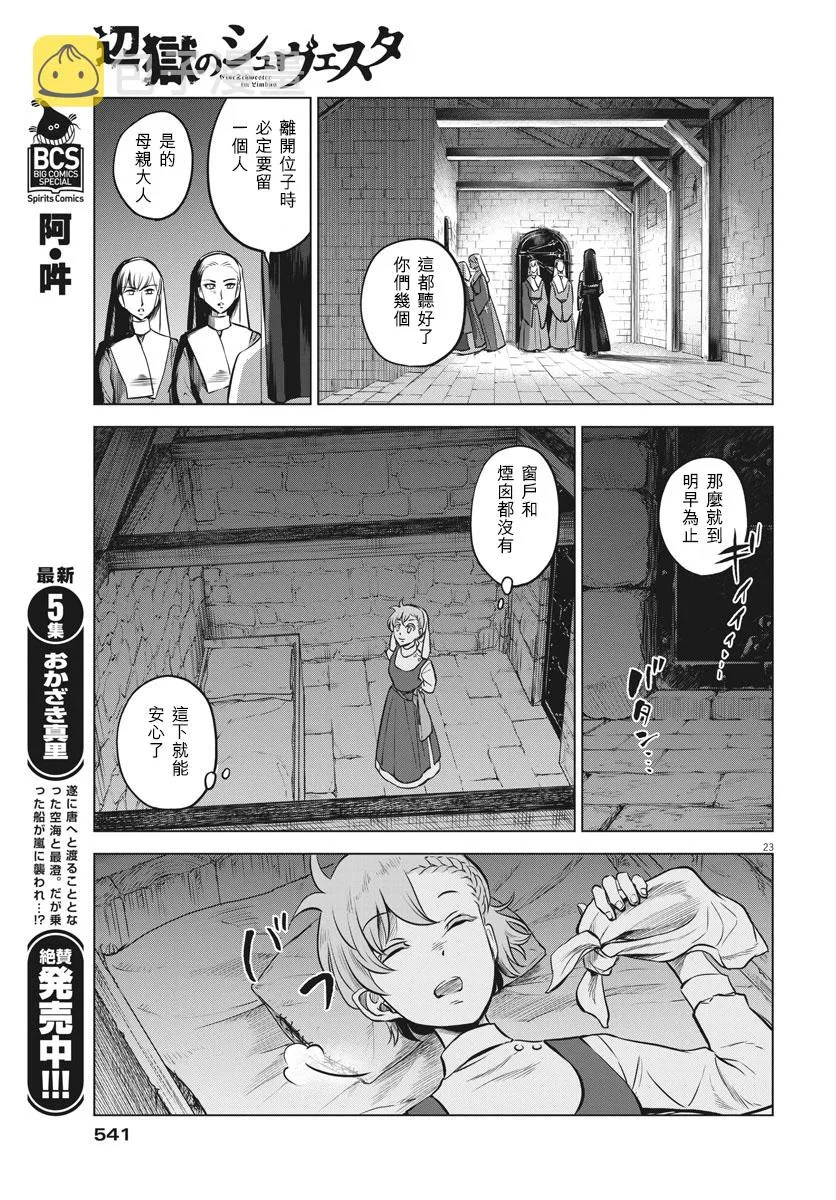 第26话 第23页