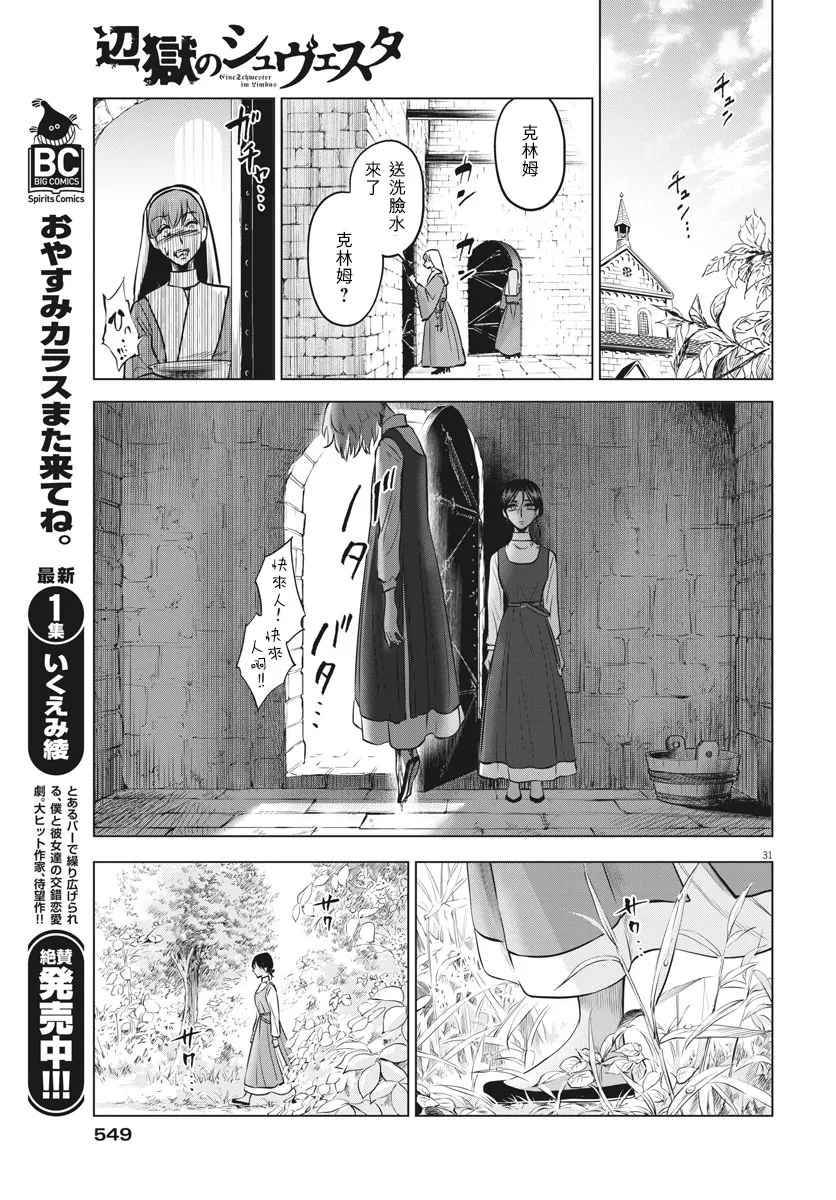 第26话 第31页