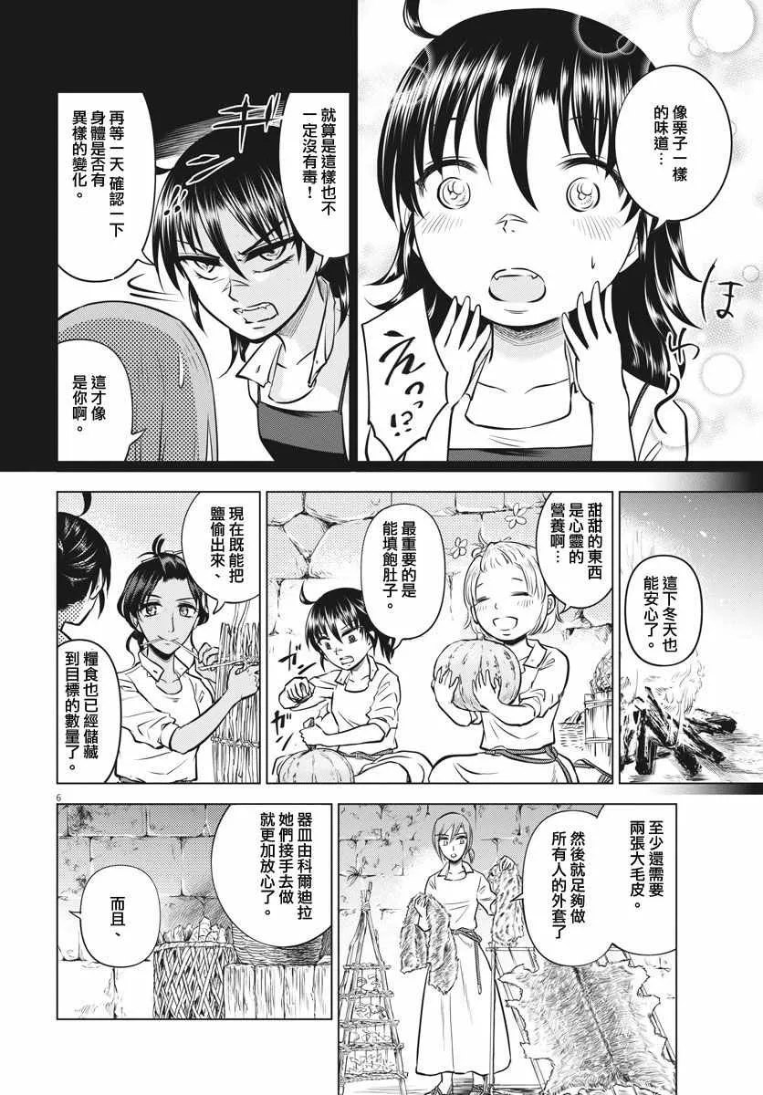 第19话 第6页