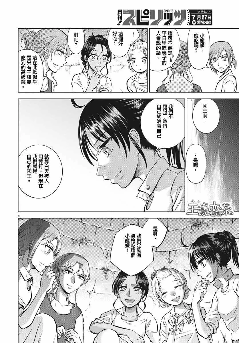 第19话 第8页
