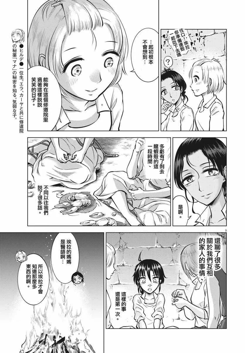 第19话 第9页