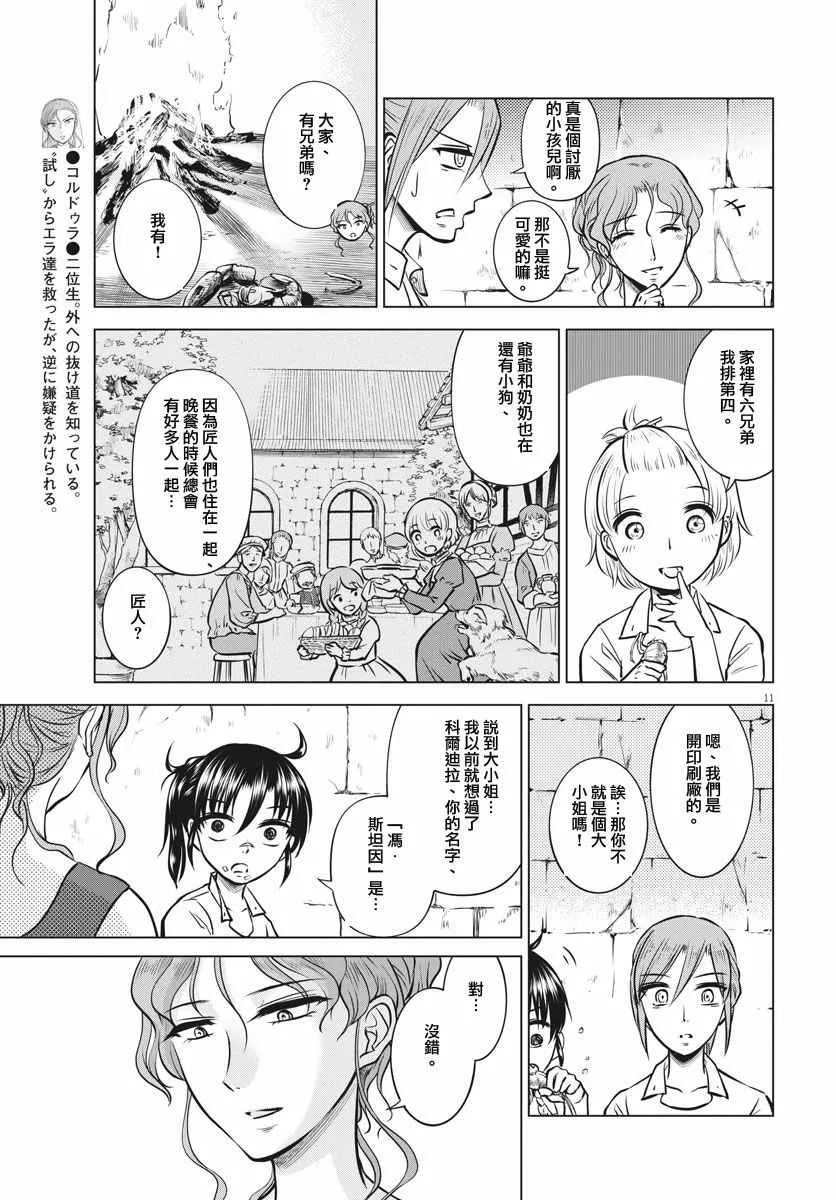 第19话 第11页