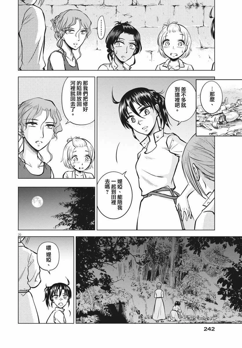 第19话 第20页