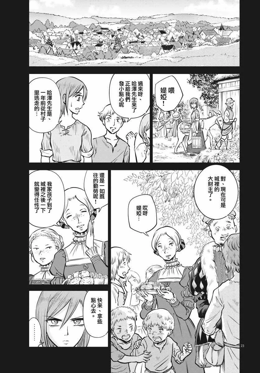 第19话 第23页