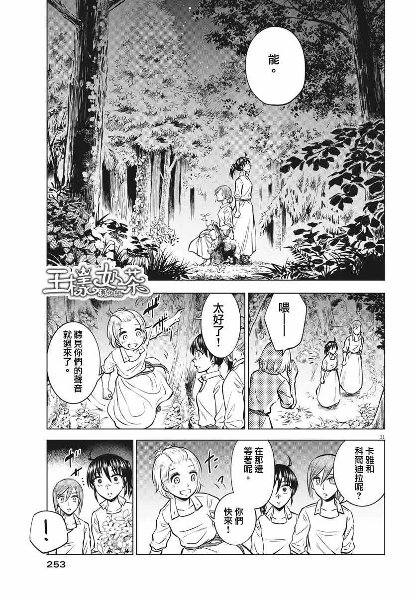 第19话 第31页