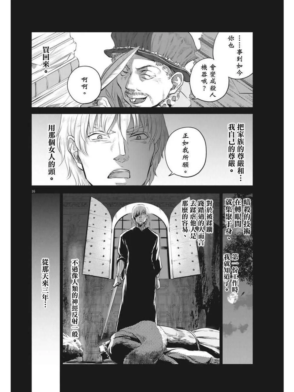 第9话 第16页