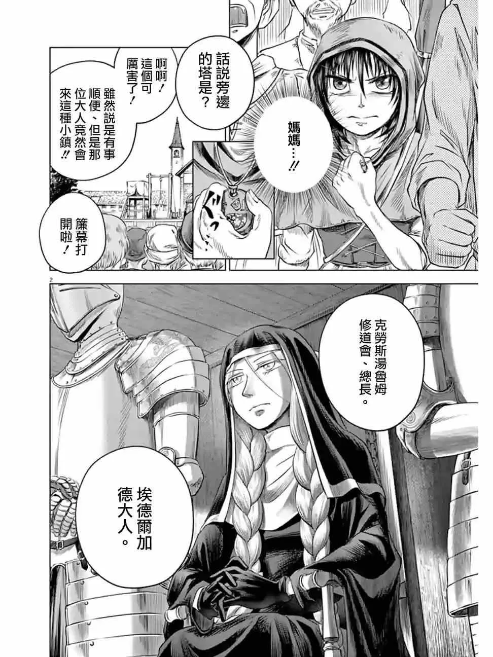 第2话 第2页