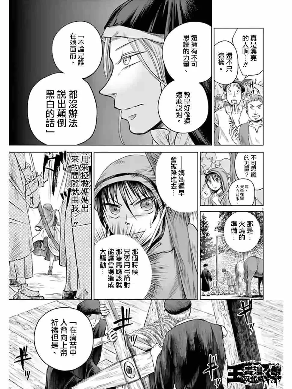 第2话 第3页