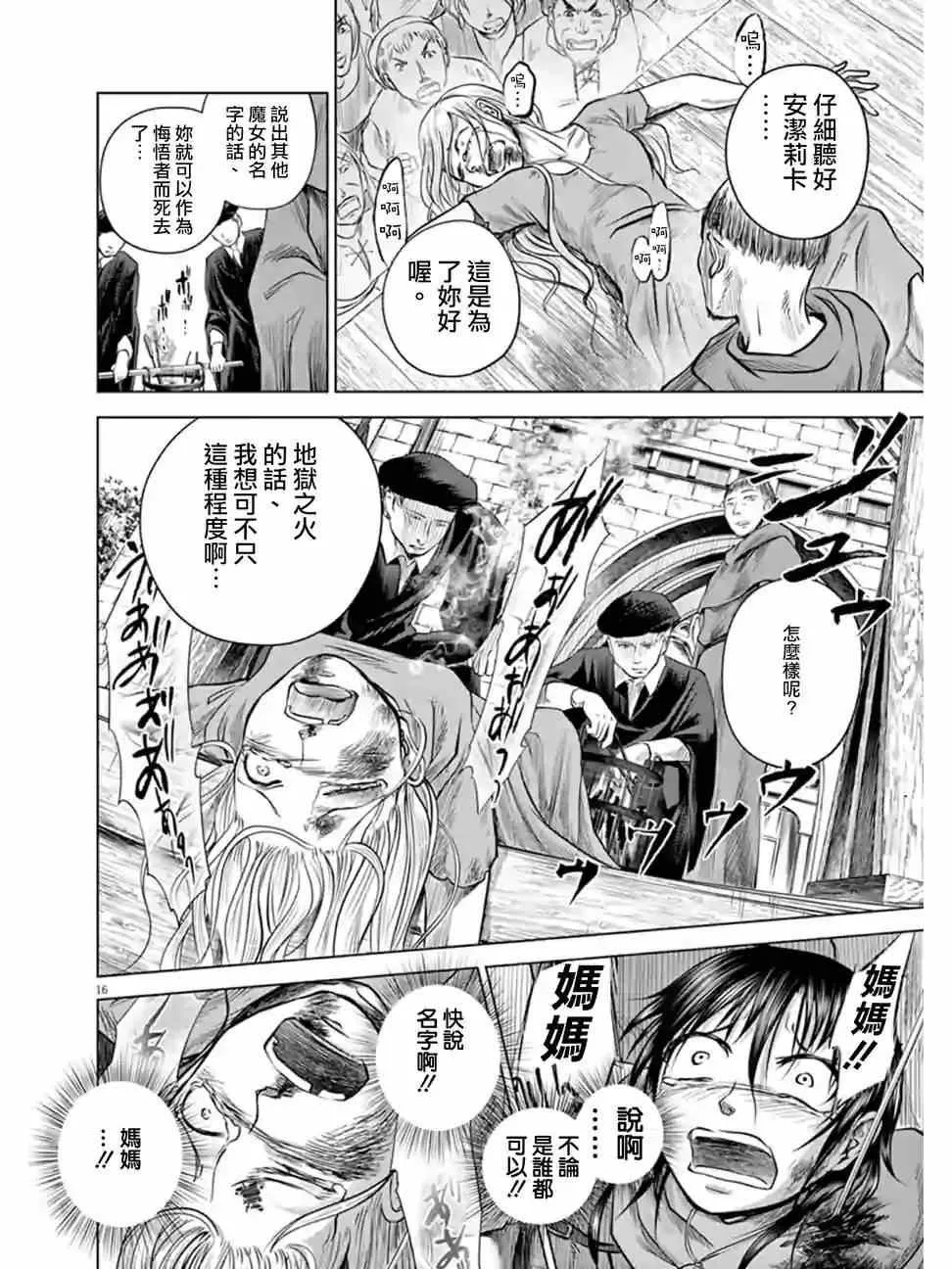 第2话 第16页