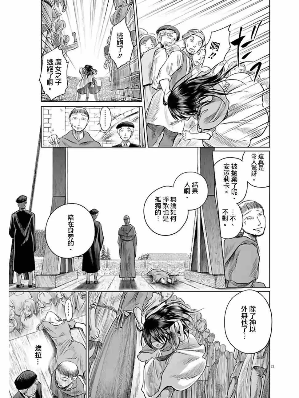 第2话 第21页