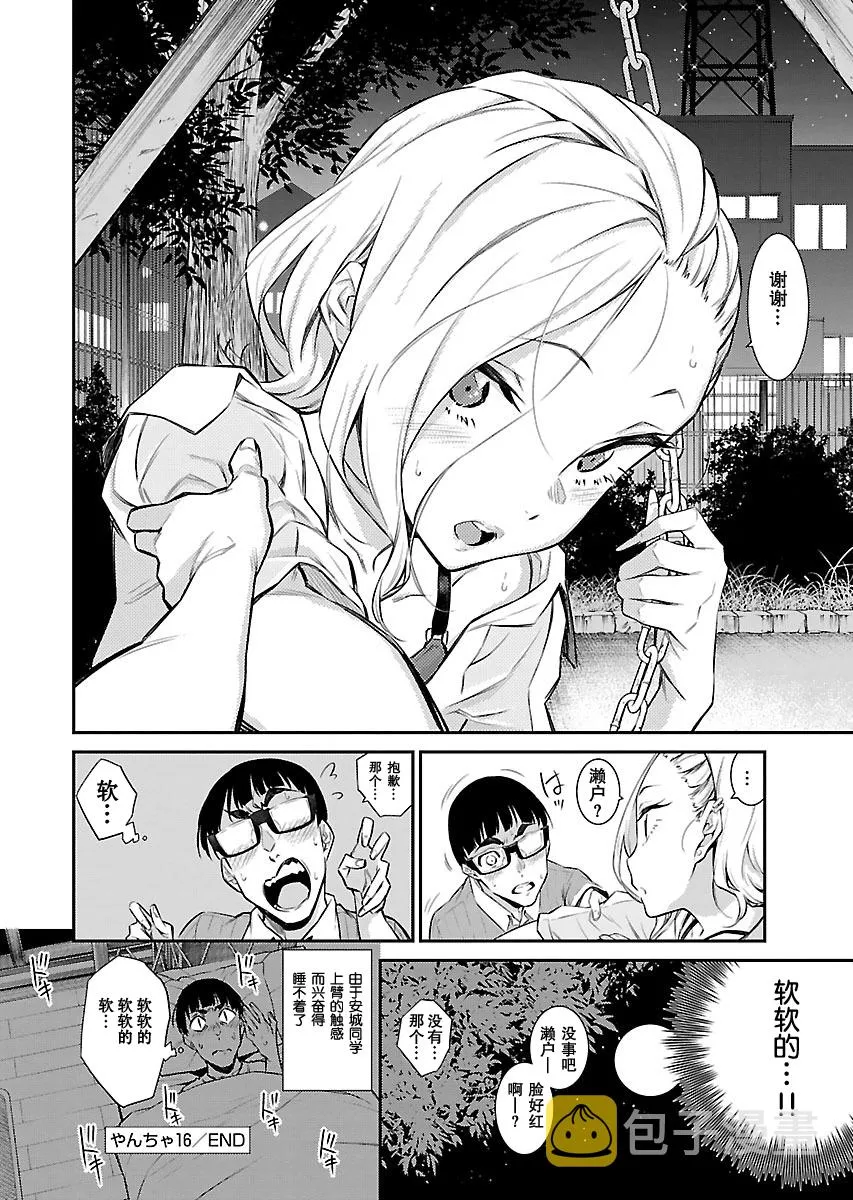 17话 第11页
