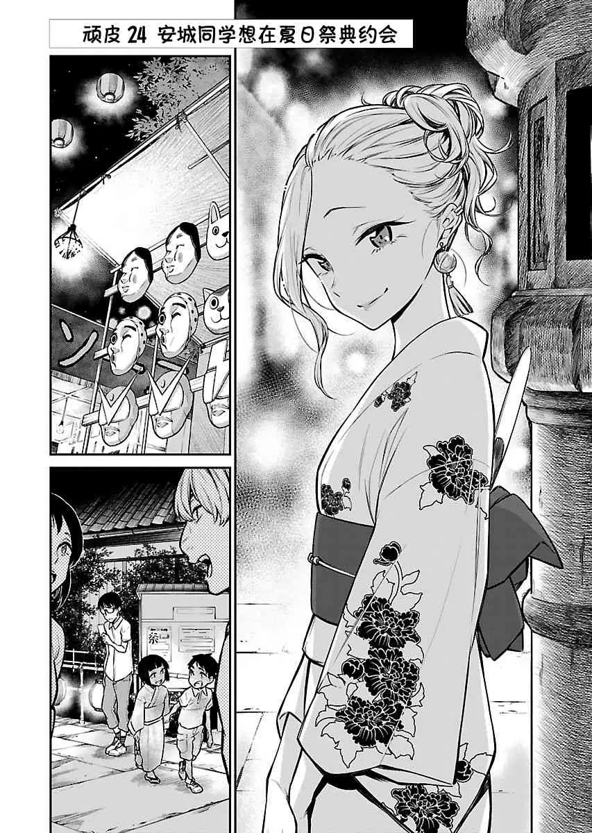 24话 第2页