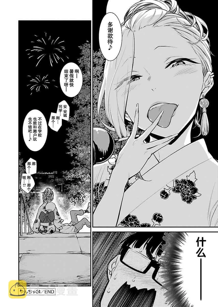 24话 第12页