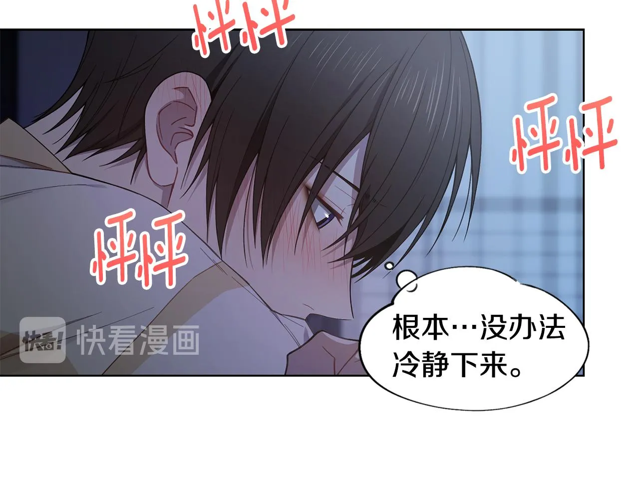 第27话 拥抱 第29页