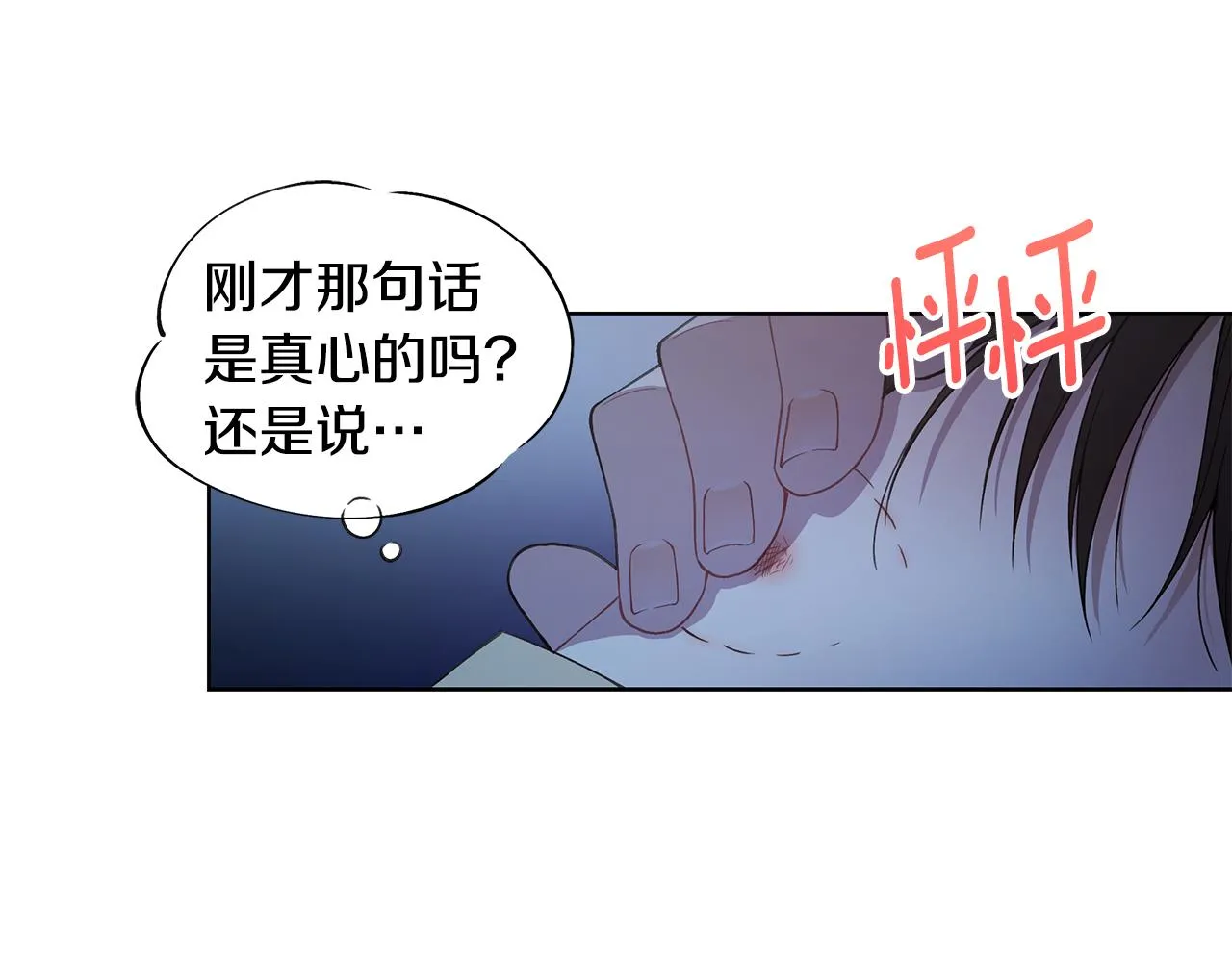 第27话 拥抱 第30页
