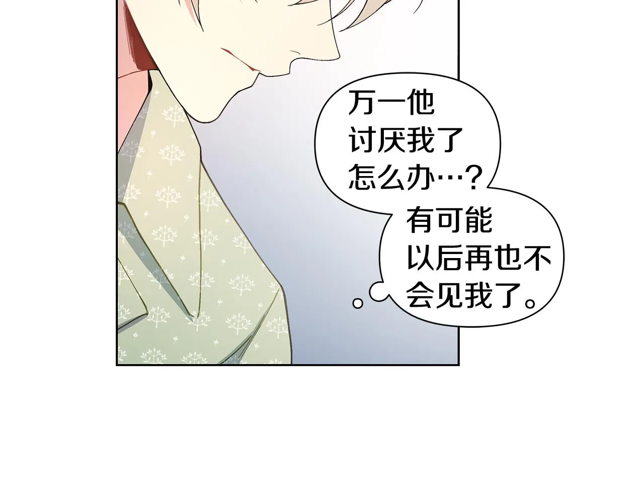 第27话 拥抱 第61页