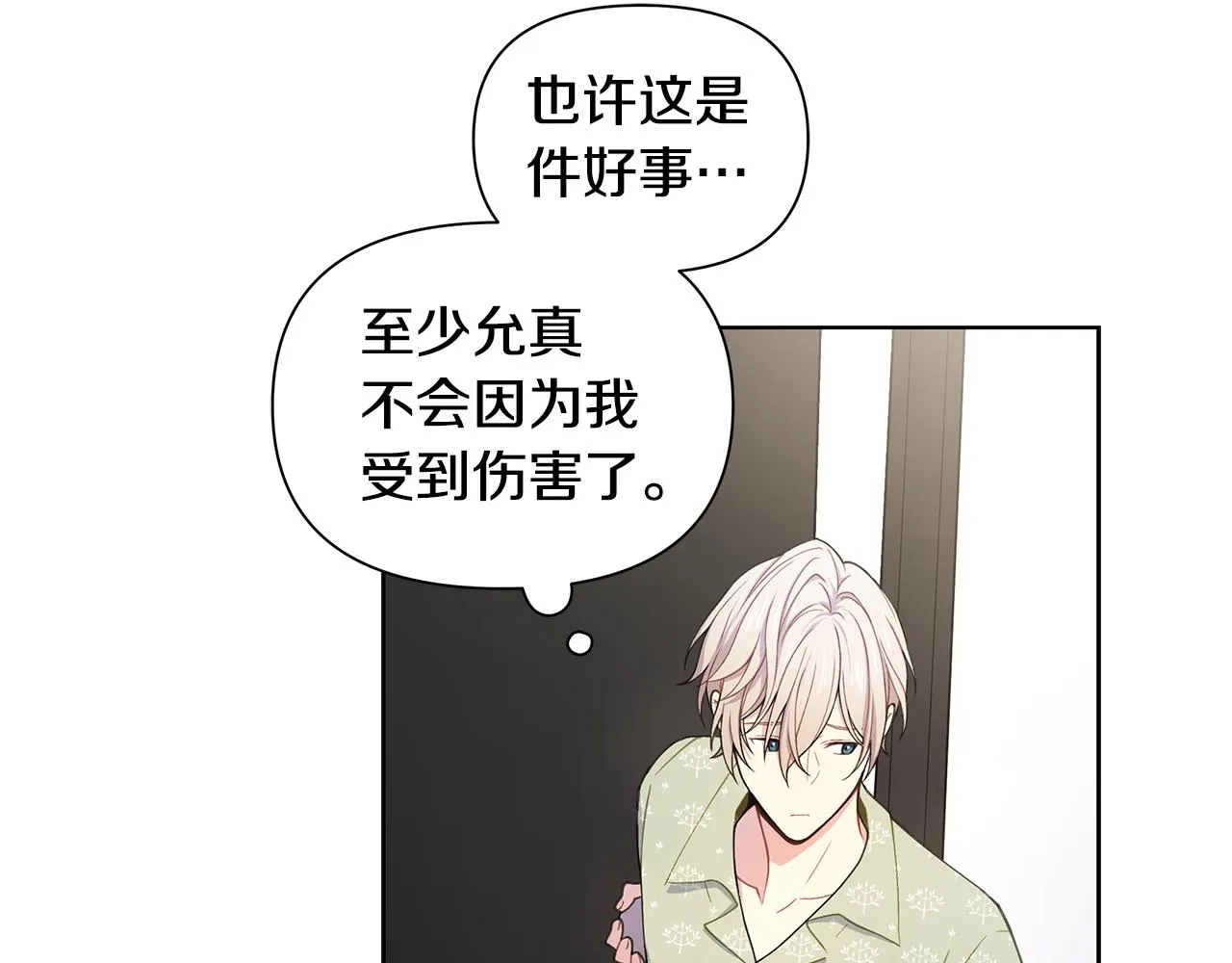 第27话 拥抱 第65页