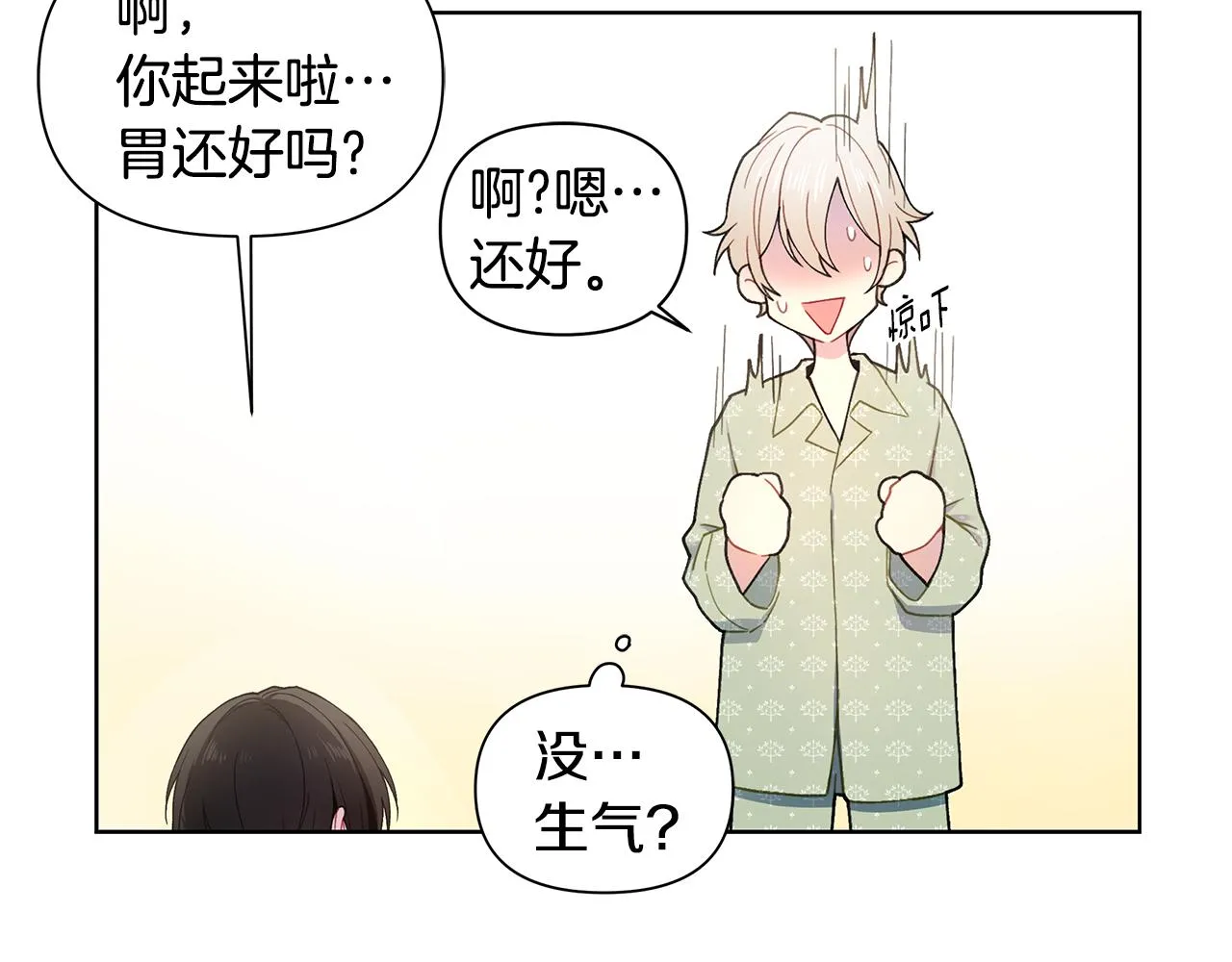 第27话 拥抱 第80页