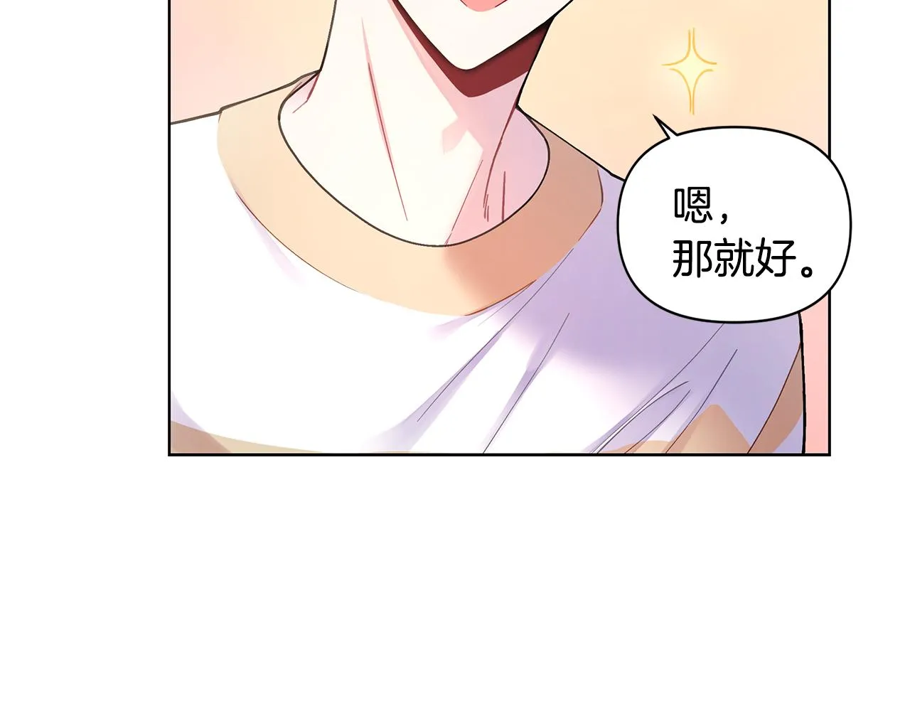 第27话 拥抱 第82页