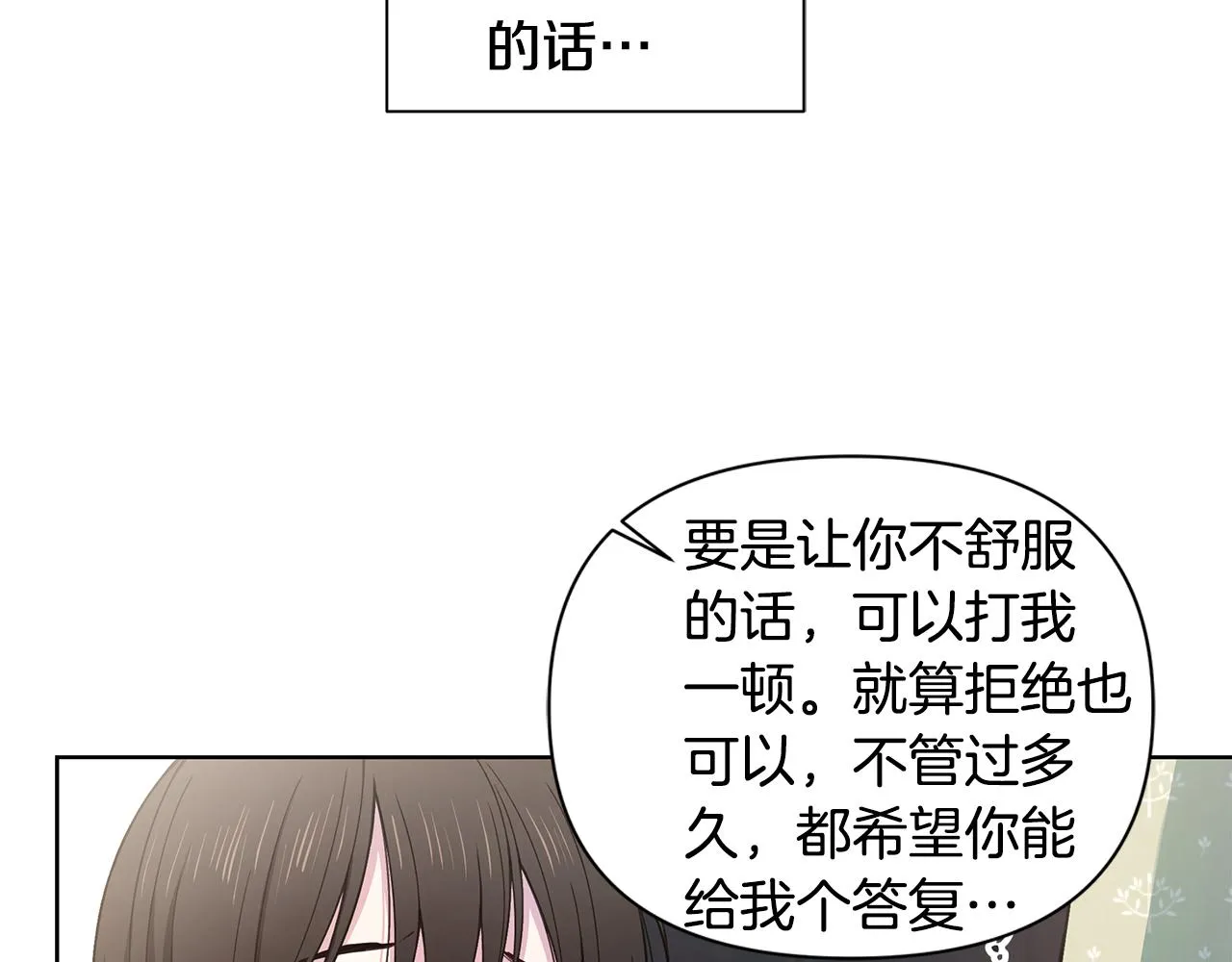 第27话 拥抱 第98页