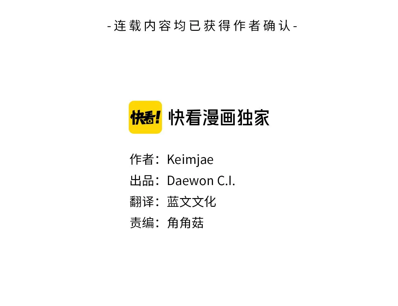 第28话 磕CP 第3页