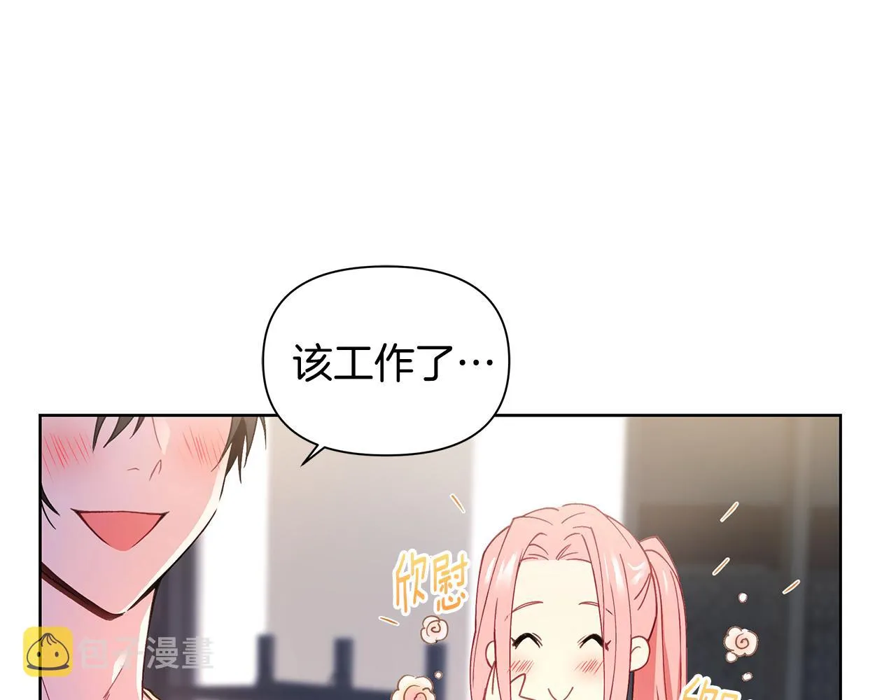 第28话 磕CP 第4页
