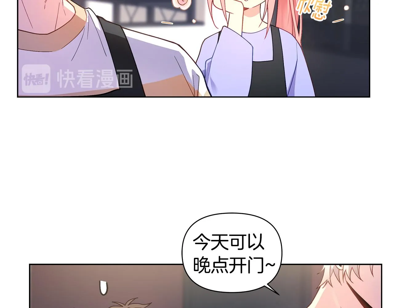 第28话 磕CP 第5页