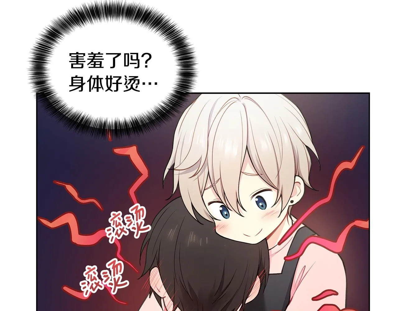 第28话 磕CP 第12页