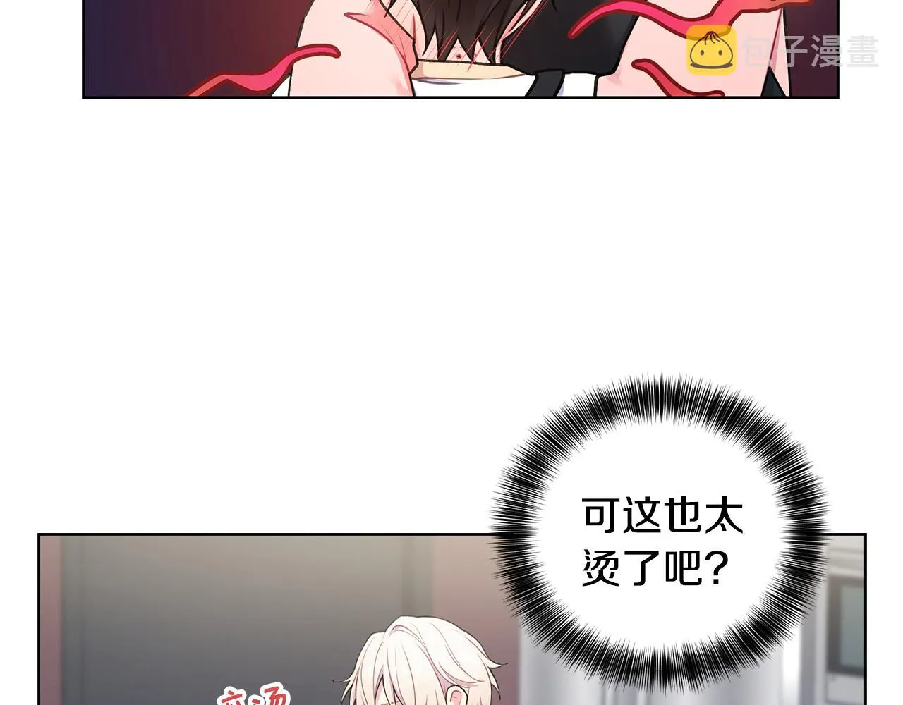 第28话 磕CP 第13页