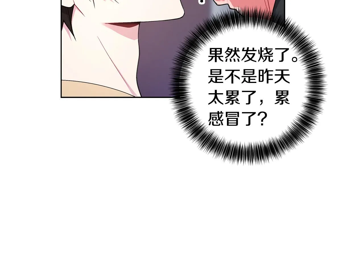 第28话 磕CP 第17页
