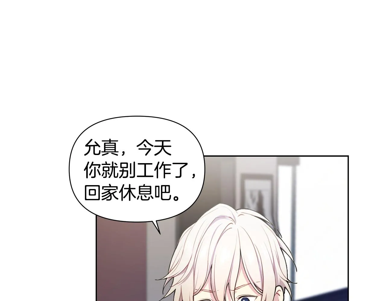 第28话 磕CP 第18页
