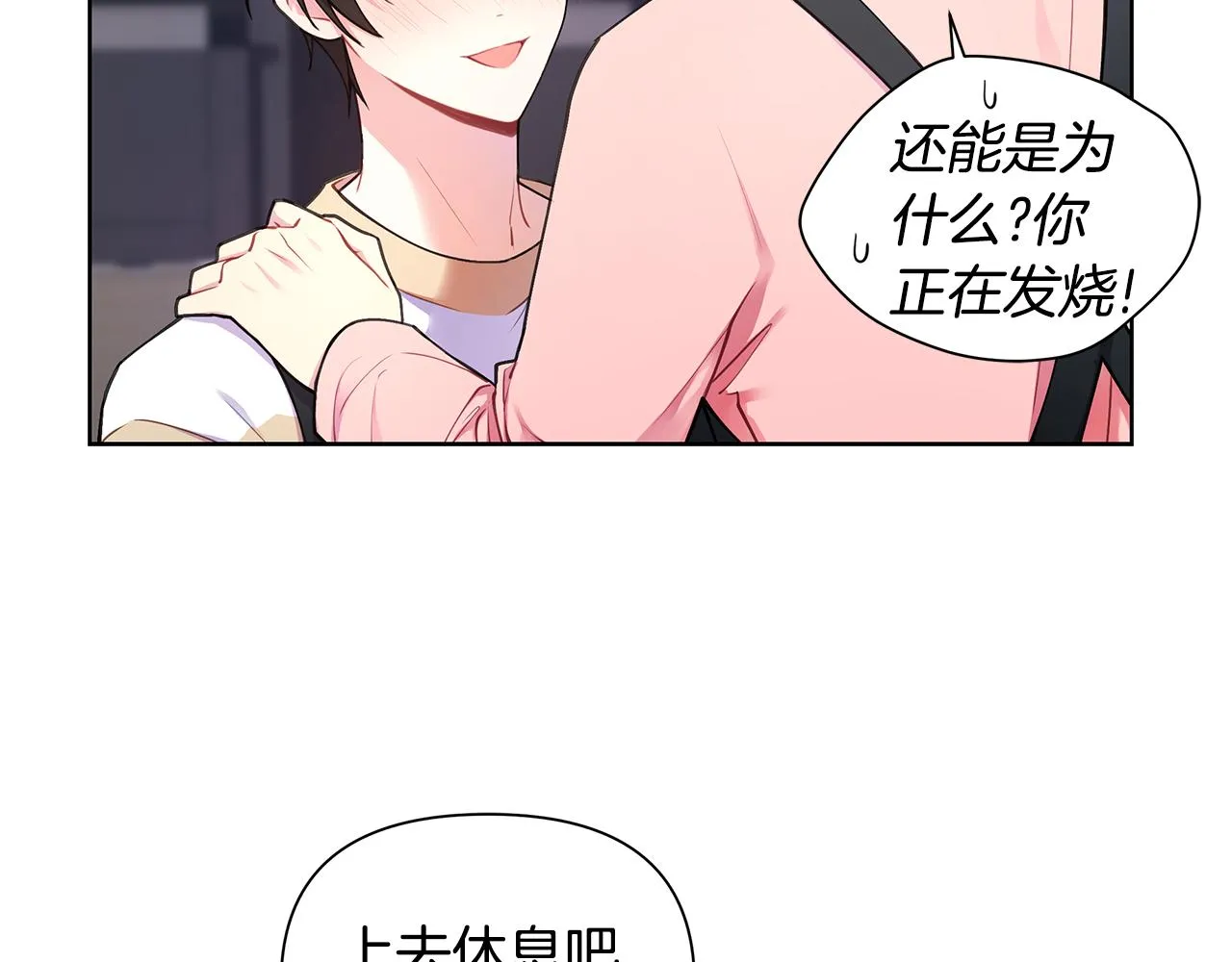 第28话 磕CP 第21页