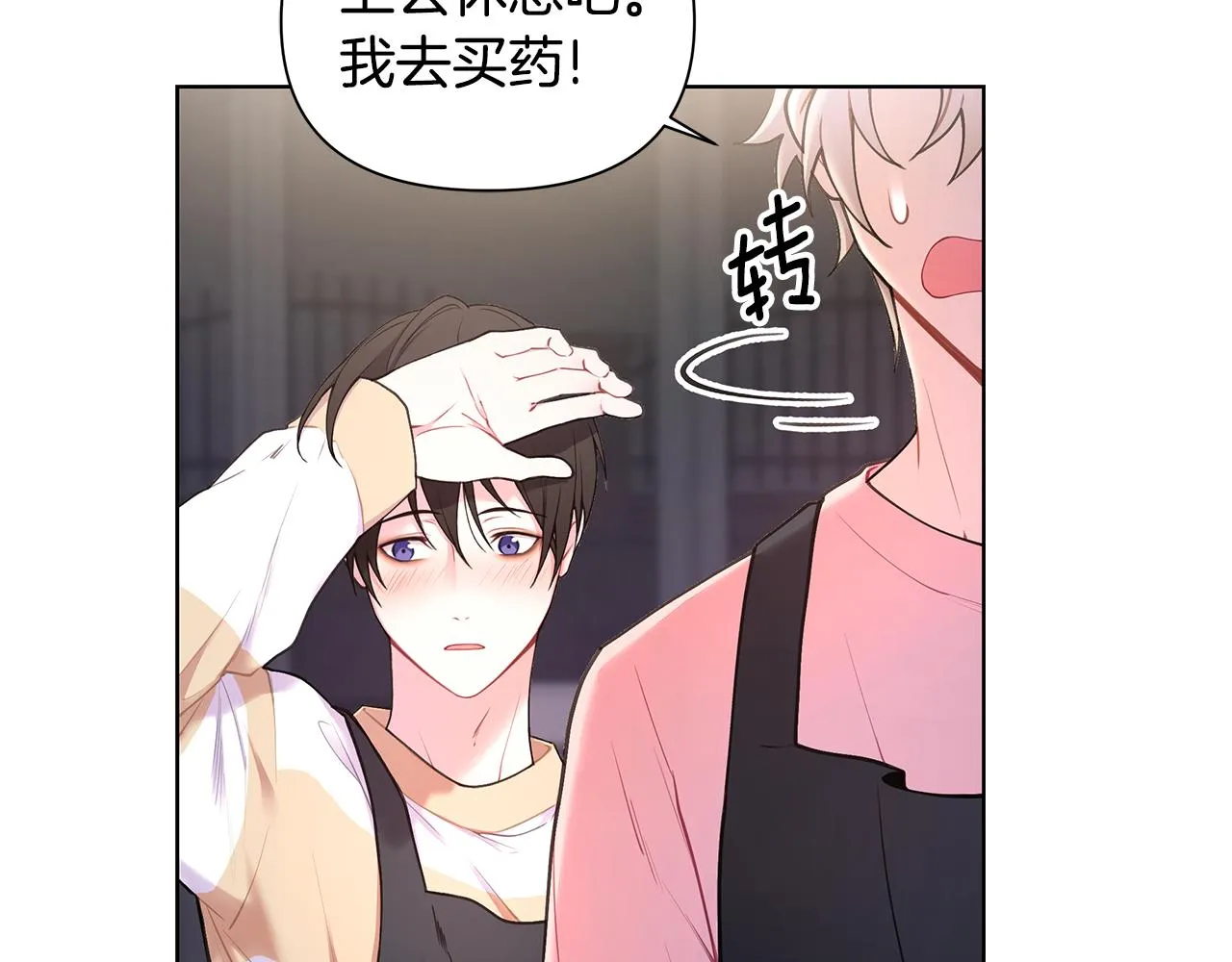 第28话 磕CP 第22页